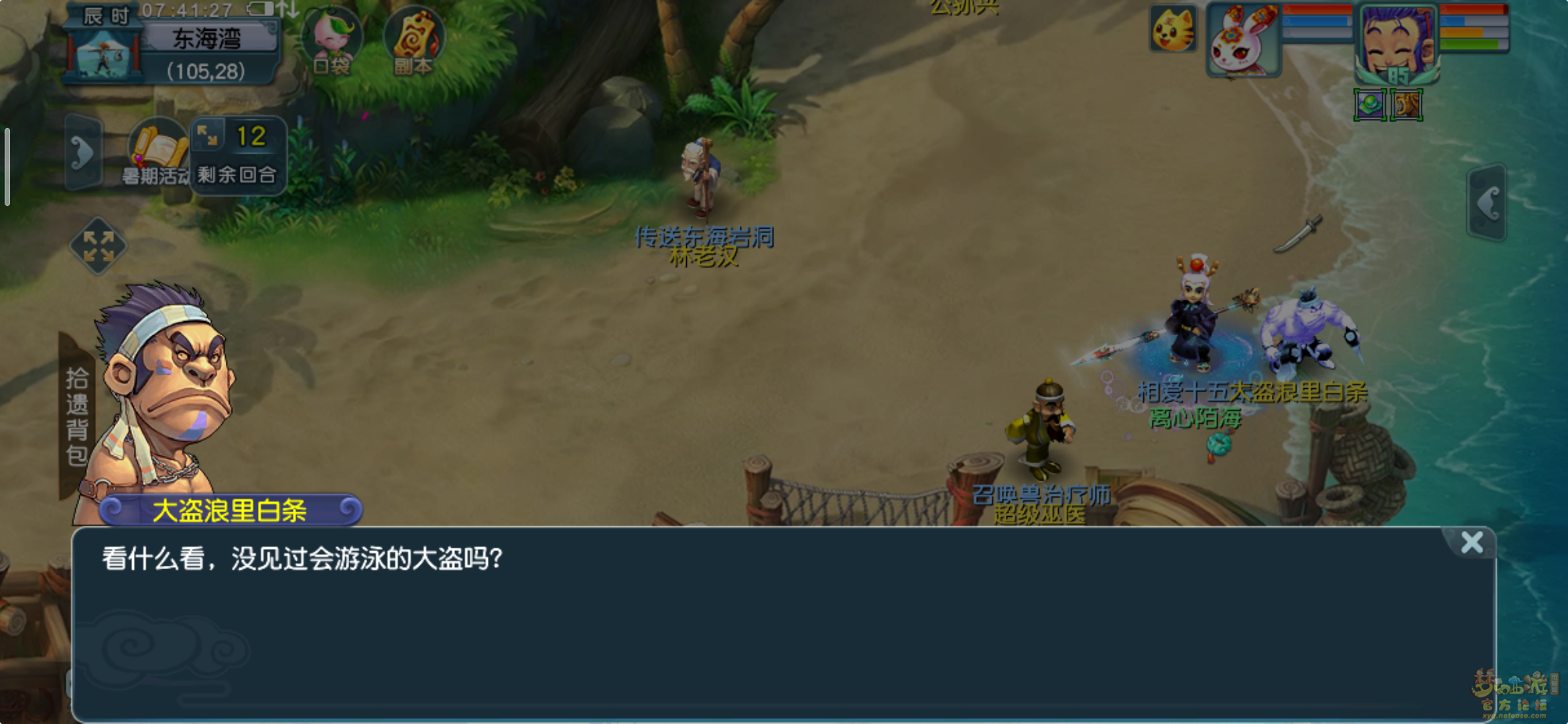 梦幻西游通晓三界第五天怎么打