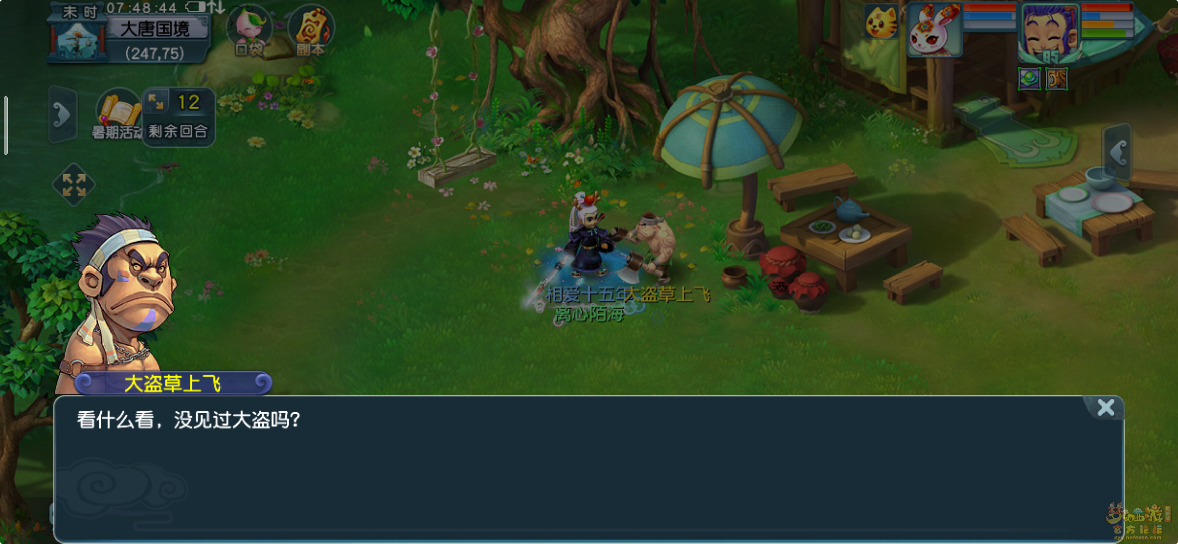 梦幻西游通晓三界第五天怎么打