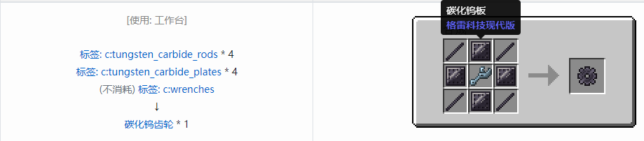 我的世界格雷科技现代版齿轮合成表大全