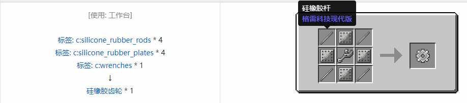 我的世界格雷科技现代版齿轮合成表大全