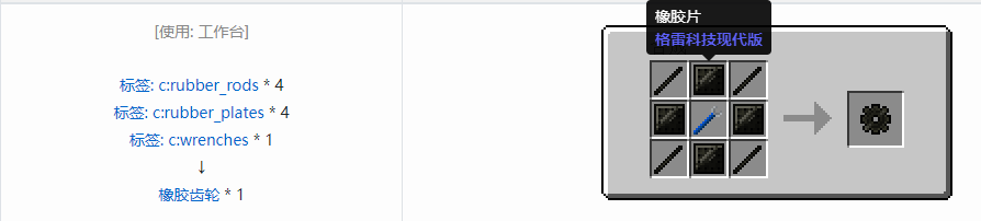 我的世界格雷科技现代版齿轮合成表大全