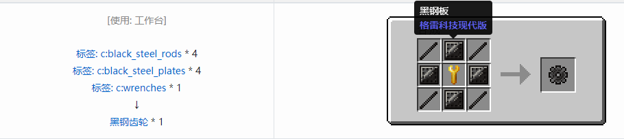 我的世界格雷科技现代版齿轮合成表大全