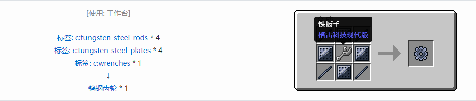 我的世界格雷科技现代版齿轮合成表大全