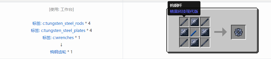 我的世界格雷科技现代版齿轮合成表大全