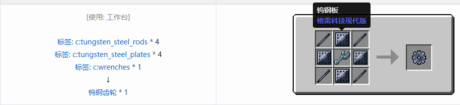 我的世界格雷科技现代版齿轮合成表大全