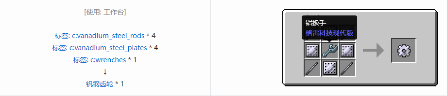 我的世界格雷科技现代版齿轮合成表大全
