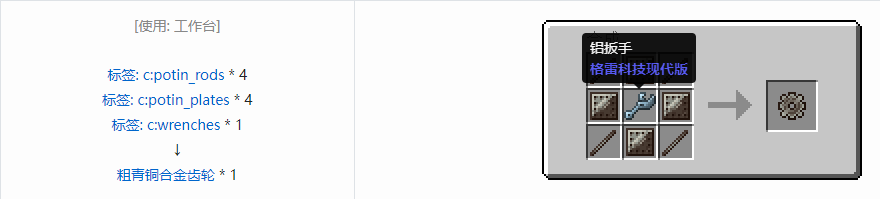 我的世界格雷科技现代版齿轮合成表大全
