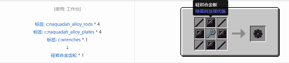 我的世界格雷科技现代版齿轮合成表大全