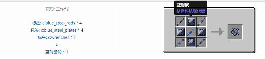 我的世界格雷科技现代版齿轮合成表大全