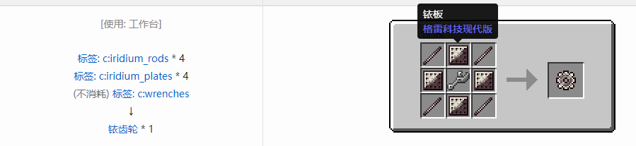 我的世界格雷科技现代版齿轮合成表大全