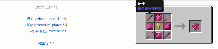 我的世界格雷科技现代版齿轮合成表大全