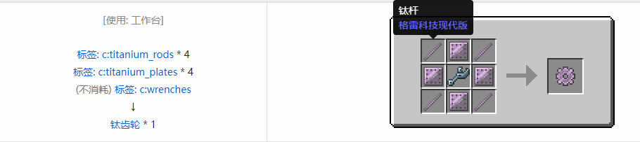 我的世界格雷科技现代版齿轮合成表大全