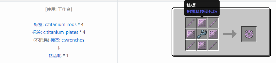 我的世界格雷科技现代版齿轮合成表大全