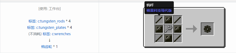 我的世界格雷科技现代版齿轮合成表大全