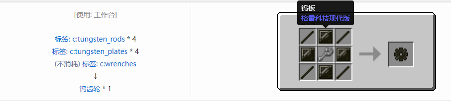 我的世界格雷科技现代版齿轮合成表大全