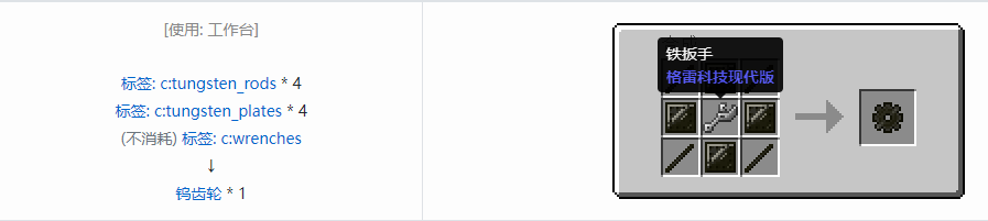 我的世界格雷科技现代版齿轮合成表大全