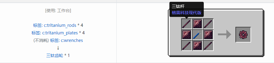 我的世界格雷科技现代版齿轮合成表大全