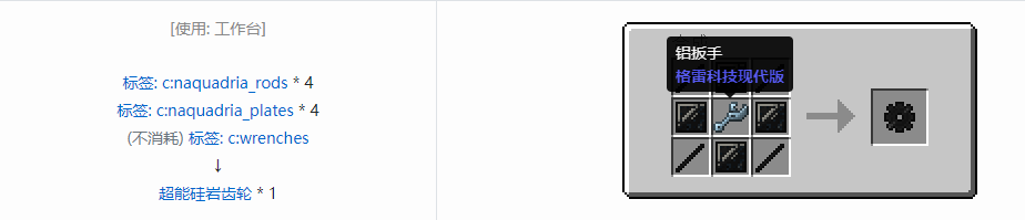 我的世界格雷科技现代版齿轮合成表大全