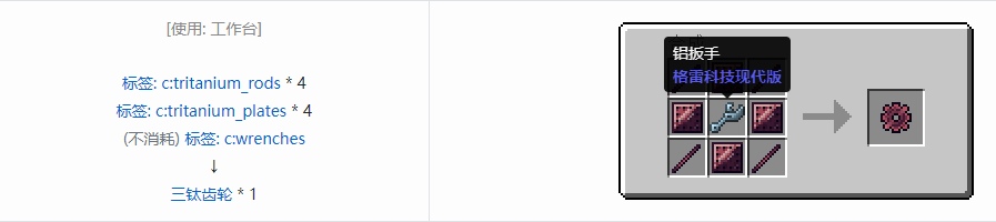 我的世界格雷科技现代版齿轮合成表大全