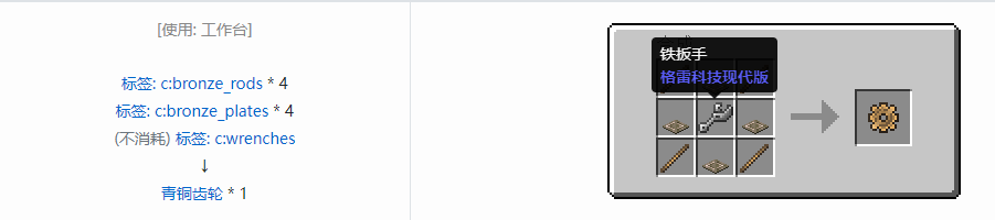 我的世界格雷科技现代版齿轮合成表大全