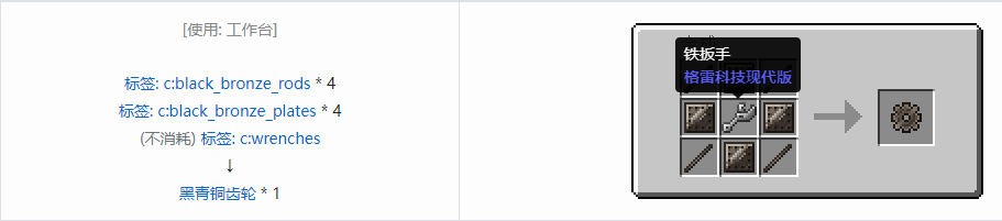 我的世界格雷科技现代版齿轮合成表大全
