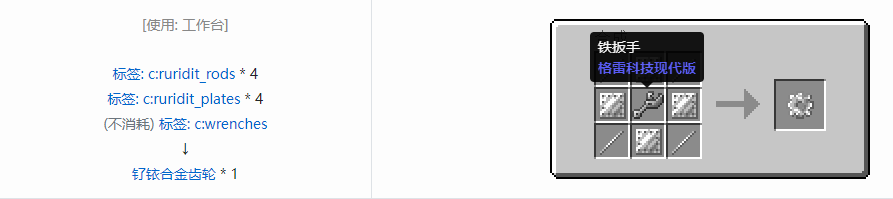 我的世界格雷科技现代版齿轮合成表大全