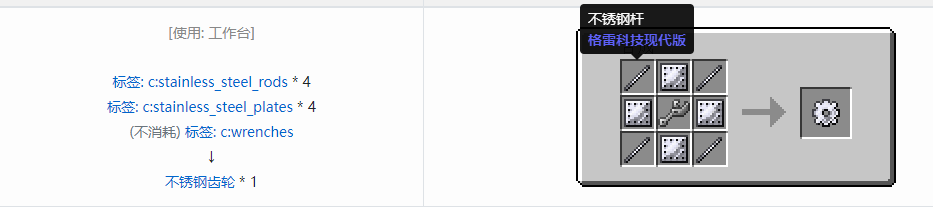 我的世界格雷科技现代版齿轮合成表大全