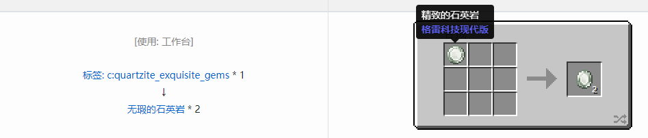 我的世界格雷科技现代版无瑕宝石合成表大全
