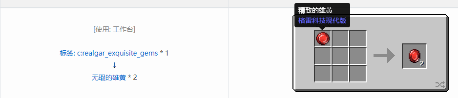 我的世界格雷科技现代版无瑕宝石合成表大全