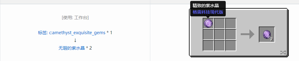 我的世界格雷科技现代版无瑕宝石合成表大全