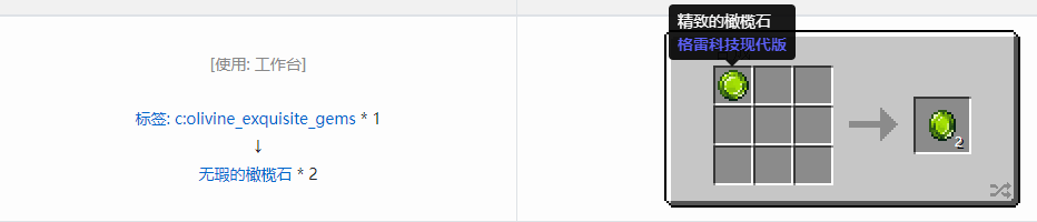 我的世界格雷科技现代版无瑕宝石合成表大全
