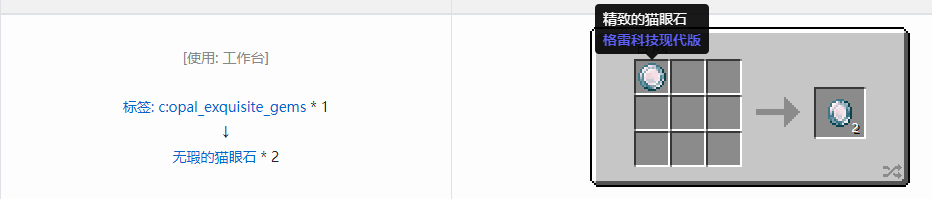 我的世界格雷科技现代版无瑕宝石合成表大全