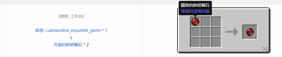 我的世界格雷科技现代版无瑕宝石合成表大全