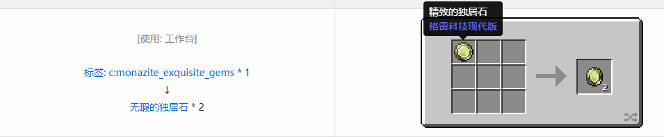 我的世界格雷科技现代版无瑕宝石合成表大全
