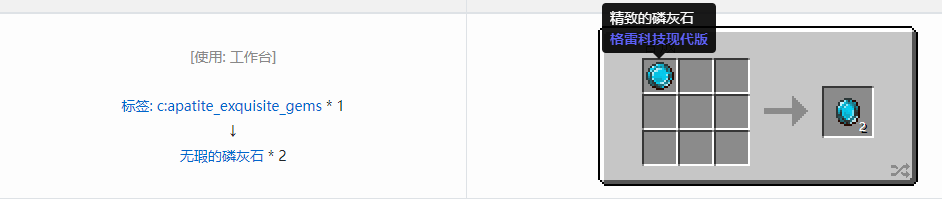 我的世界格雷科技现代版无瑕宝石合成表大全