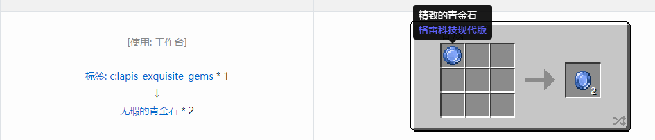 我的世界格雷科技现代版无瑕宝石合成表大全