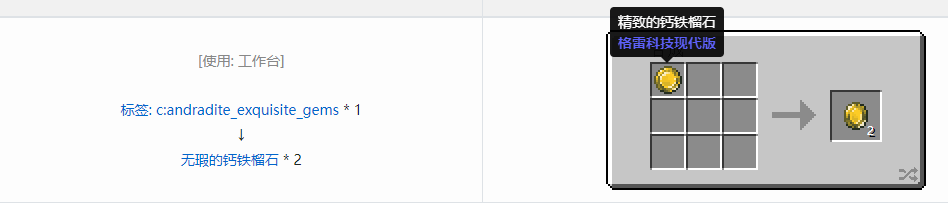 我的世界格雷科技现代版无瑕宝石合成表大全