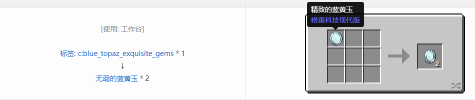 我的世界格雷科技现代版无瑕宝石合成表大全
