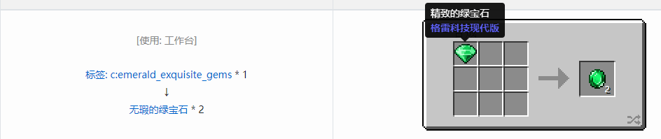 我的世界格雷科技现代版无瑕宝石合成表大全