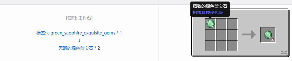 我的世界格雷科技现代版无瑕宝石合成表大全