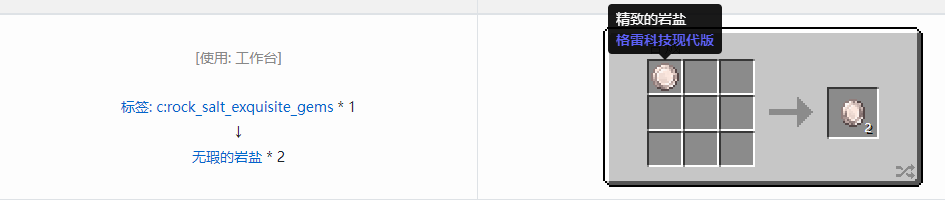 我的世界格雷科技现代版无瑕宝石合成表大全
