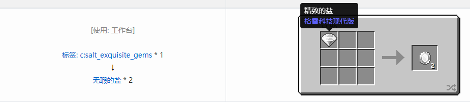 我的世界格雷科技现代版无瑕宝石合成表大全
