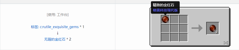 我的世界格雷科技现代版无瑕宝石合成表大全