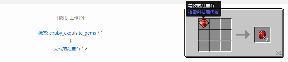 我的世界格雷科技现代版无瑕宝石合成表大全