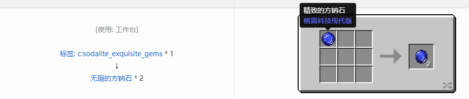我的世界格雷科技现代版无瑕宝石合成表大全