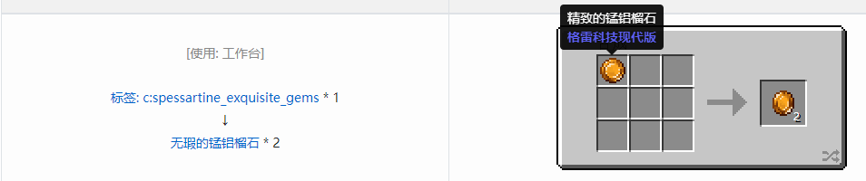 我的世界格雷科技现代版无瑕宝石合成表大全