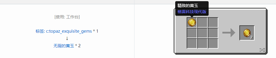 我的世界格雷科技现代版无瑕宝石合成表大全