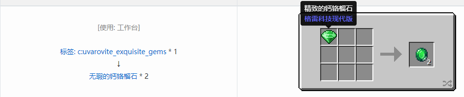 我的世界格雷科技现代版无瑕宝石合成表大全