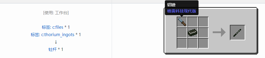 我的世界格雷科技现代版杆合成表大全