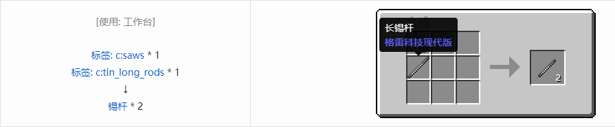 我的世界格雷科技现代版杆合成表大全